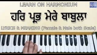 Har Prabh Mere Babula Har Devoh Daan Mai Daajo | Learn On Harmonium