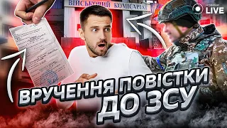 ‼️Опір, обморок і "дикі танці": як українцям вручають повістки? / мобілізація, ЗСУ | Новини.LIVE