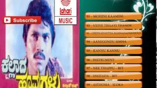 Kallada Hoovugalu Movie Full Songs Jukebox | Vinod Raj |  Kalyanraj