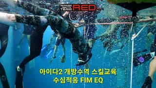 아이다2/AIDA2/프리다이버/Freediver/개방수역/Openwater/가평/K26/아시아최대잠수풀/Asia's deepest diving pool/레드쌤/Redssam