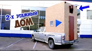 2-Х ЭТАЖНЫЙ ДОМ НА КОЛЕСАХ - DIY