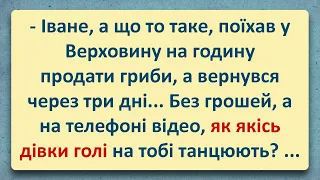 💠 Іван та Дівки Голі! Добірка Анекдотів Українською! Епізод #8