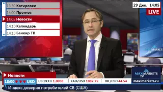 29.12.15 (14:00 MSK) - Новости форекс MaхiMarkets.