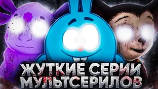 ЖУТКИЕ СЕРИИ МУЛЬТСЕРИАЛОВ 😱 / Барбоскины / Смешарики / Лунтик