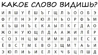 Интересный факт о тебе расскажет слово, которое ты увидишь первым! Тест. Психология