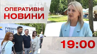 Оперативні новини Вінниці за 9 серпня 2023 року, станом на 19:00