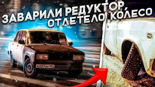 ЖИГА РВЁТ АСФАЛЬТ,ОТЛЕТЕЛО КОЛЕСО,ЗАВАРИЛИ РЕДУКТОР!