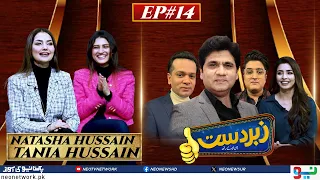 Zabardast With Wasi Shah | Natasha Hussain I Tania Hussain | Ep #14 I 14 Jan 2024 I Neo News
