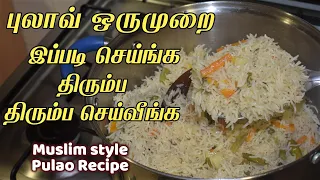 ஈஸியான வெஜிடபிள் புலாவ் செய்வது எப்படி Vegetable Pulao Recipe in tamil /pulavu sadam/veg pulav rice