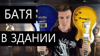 СУДНЫЙ ДЕНЬ! GIBSON vs EPIPHONE! 200$ vs 3000$