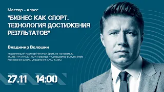Владимир Волошин Бизнес как спорт Технология достижения результатов.