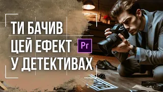 Як створити ефект фотозйомки у Premiere Pro | Туторіал