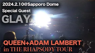 [ダイジェスト]Special Guest GLAY Queen+Adam Lambert THE RHAPSODY TOUR in 札幌