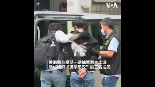 港警打压不手软，学生组织“贤学思政”三成员再度被捕