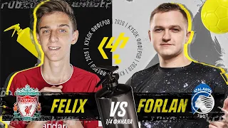 FELIX vs FORLAN | КУБОК ФИФЕРОВ 2020 | ПЛЕЙ-ОФФ - 1/4 ФИНАЛА