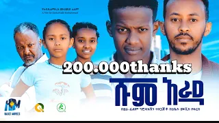 ሹም አራዳ ሙሉ ፊልም | Shume Arada| New Ethiopian movie  Full Length Ethiopian Film 2023 #Haset Movies