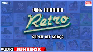 Kannada 1980's Retro | Super Hits Songs | Vol-3 | Kannada Audio Jukebox | MRT Music