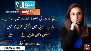 Sawal Yeh Hai | Maria Memon | ARY News | 30th March 2023