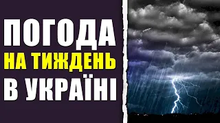 Буде цікаво. Синоптики розповіли про погоду в Україні до кінця весни.