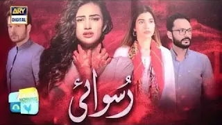 Ruswai Full OST Mikaal Zulfiqar & Sana Javed