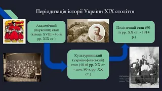 Вступ. «Довге» ХІХ століття: доба модернізації та національного відродження в Європі