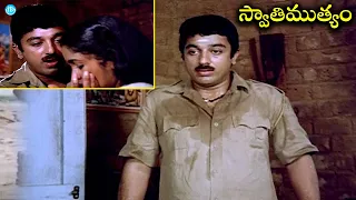 Kamal Hassan Radhika All Time Best Movie Scene || Swathi Muthyam || iDream Gold