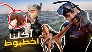 تحدي أكل الاخطبوط !! 🐙🤯 (الطعم 🤮) | OCTOPUS CHALLENGE