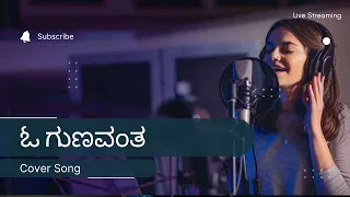 Oh Gunavantha Kannada Song | Cover Song | Kannada Melody Song | Hamsalekha Songs | Kushi