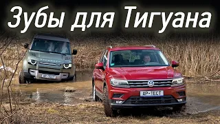 Мини-эксперимент: Volkswagen Tiguan, обутый в MT-шины Yokohama, против Дефендера на крутом подъеме