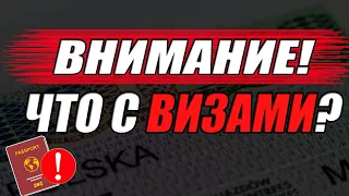 ЧТО СЛУЧИЛОСЬ С ПОЛЬСКИМИ ВИЗАМИ?