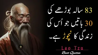 83 Sala Bodhe Ki 30 Batein Jo Uski Zindagi Ka Nichor hain Lao Tzu | LOokmani TooTkY |