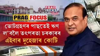 Govt to take loans after election, but this time two thousand crores... Watch
