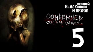 Condemned: Criminal Origins #5 - Заброшенная школа