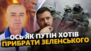 😳СВІТАН:ТЕРМІНОВО! Оприлюднили страшний план ПУТІНА: Зеленський в небезпеці? / TAURUS для ЗСУ