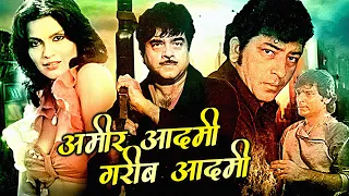 Ameer Aadmi Gharib Aadmi Action Hindi Movie | Shatrughan Sinha, Zeenat Aman, Amjad Khan, Kader Khan