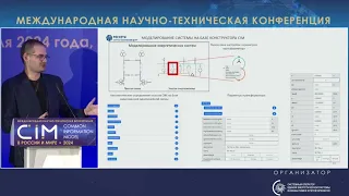 42. Доклад С.И. Виноградова, АО «НТЦ ФСК ЕЭС» – CIM 2024