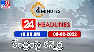 4 Minutes 24 Headlines | 10 AM | 9 February 2022 - TV9