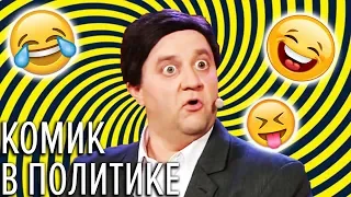 КОМИК в Политике – ВЫБОРЫ 2019 в Украине – РЕЗУЛЬТАТЫ ГОЛОСОВАНИЙ | Дизель Шоу ПРИКОЛЫ