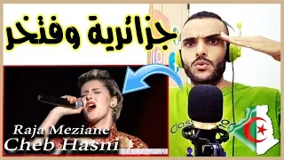 ردة فعل مغربي علىRaja Mezianeرجاء مزيان...طال غيابك يا غزالي🇩🇿