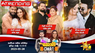 Hiru TV Copy Chat Live | 2023-05-28