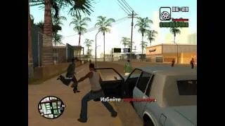 GTA San Andreas - Прохождение - Миссия 4 - Зачистка Района