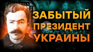 Кирило Осьмак – непокорённый империей Украинец, президент Украинской Главной Освободительной Рады