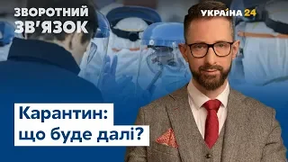 Україна на карантині: права людини, ціни і криза  // ЗВОРОТНИЙ ЗВ’ЯЗОК за 25.04.2020