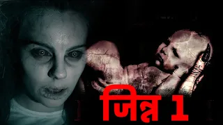 जिन्न 1 | Hindi Dubbed Movie Compilation | Murat Özen | Nilgün Baykent | Horror Movie