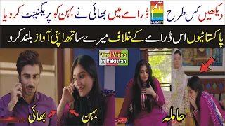 Juda Hue Kuch Is Tarah Hum TV Drama Me Behn Bhai ka Rishta | New Drama | Viral Video in Pakistan
