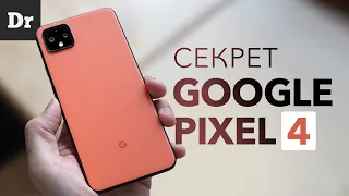 Pixel 4 ЗДЕСЬ: ОБЗОР СКРЫТОГО