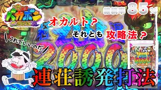 【低貸】開始10分で最上位RUSH突入！！驚異のハイブリット打法誕生！？ #9【P神・天才バカボン〜甘神SPEC〜】 #低貸の達人