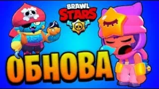 НОВЫЙ БРАВЛ ТОЛК НА РУССКОМ! НОВАЯ ЛЕГА, НОВЫЕ СКИНЫ, НОВЫЕ РЕЖИМЫ В BRAWL STARS