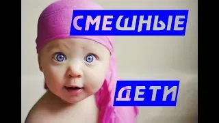 Смешные дети.Приколы про детей.