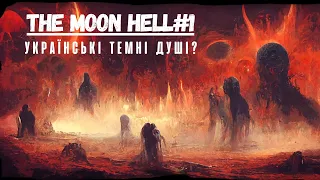 УКРАЇНСЬКІ ТЕМНІ ДУШІ? ► The Moon Hell #1